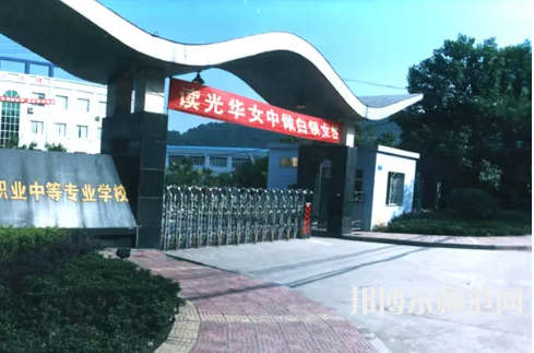 重慶光華女子幼師職業(yè)中等專業(yè)學(xué)校2023年報(bào)名條件、招生要求、招生對象
