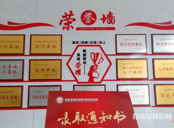 石家莊市現(xiàn)代經(jīng)貿(mào)幼師中等專業(yè)學校2023年報名條件、招生要求、招生對象