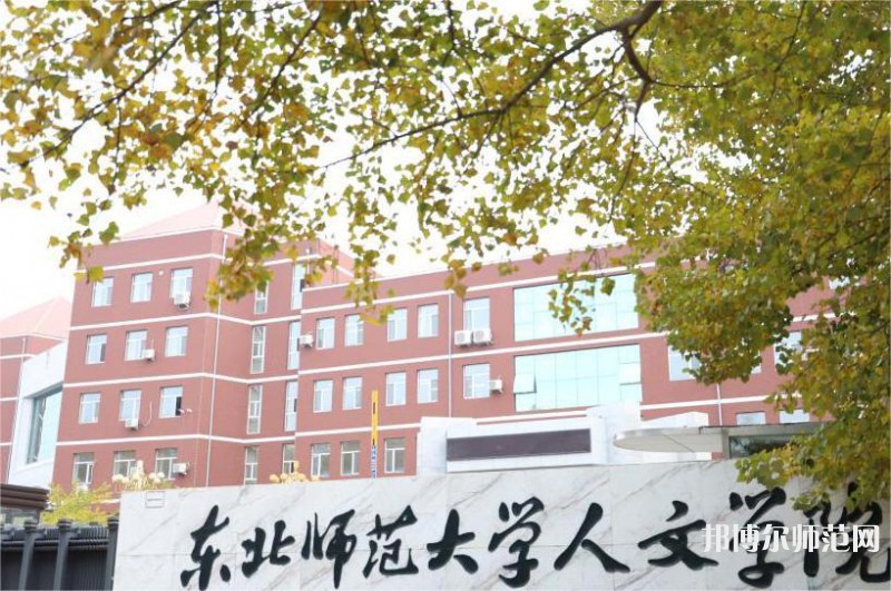 長春人文師范學(xué)院2023年報(bào)名條件、招生要求、招生對象 