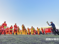 河北正定師范高等專(zhuān)科學(xué)校2023年有哪些專(zhuān)業(yè)