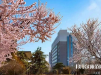 華北科技師范學(xué)院2023年怎么樣、好不好