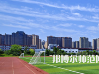 湖南工業(yè)師范大學2023年怎么樣、好不好