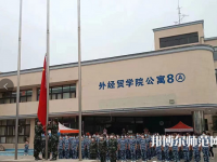 河北對(duì)外經(jīng)貿(mào)師范職業(yè)學(xué)院2023年報(bào)名條件、招生要求、招生對(duì)象