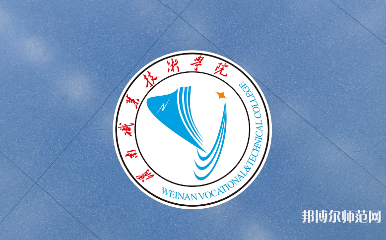 渭南職業(yè)技術(shù)師范學(xué)院朝陽校區(qū)2023年學(xué)費(fèi)、收費(fèi)多少