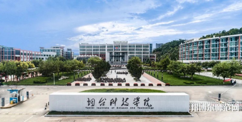 煙臺(tái)科技師范學(xué)院2023年報(bào)名條件、招生要求、招生對(duì)象 
