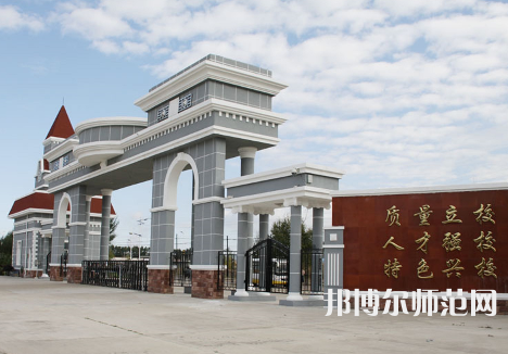 大興安嶺職業(yè)師范學(xué)院2023年報(bào)名條件、招生要求、招生對象