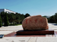 燕山大學(xué)里仁師范學(xué)院2023年報(bào)名條件、招生要求、招生對(duì)象