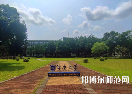 海南大學(xué)師范學(xué)院城西校區(qū)2023年學(xué)費(fèi)、收費(fèi)多少