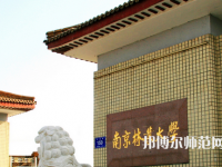 南京林業(yè)師范大學(xué)淮安校區(qū)2023年報(bào)名條件、招生要求、招生對(duì)象