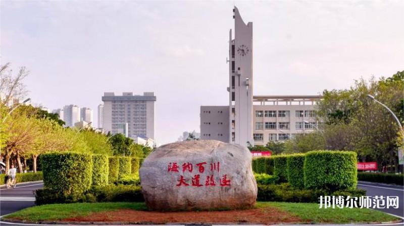 海南大學師范學院海甸校區(qū)2023年怎么樣、好不好 