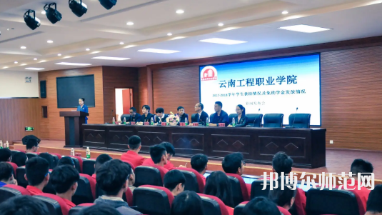 云南工程師范職業(yè)學(xué)院2023年報名條件、招生要求、招生對象