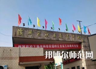 西安灞橋區(qū)幼師職業(yè)教育中心2023年怎么樣、好不好