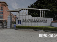 重慶幼兒師范高等專科學(xué)校梨園校區(qū)2023年學(xué)費(fèi)、收費(fèi)多少