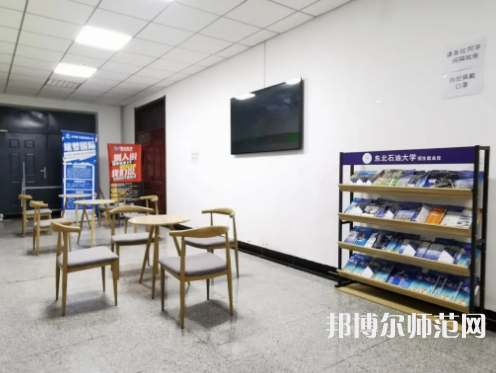 東北石油師范大學(xué)2023年報名條件、招生要求、招生對象