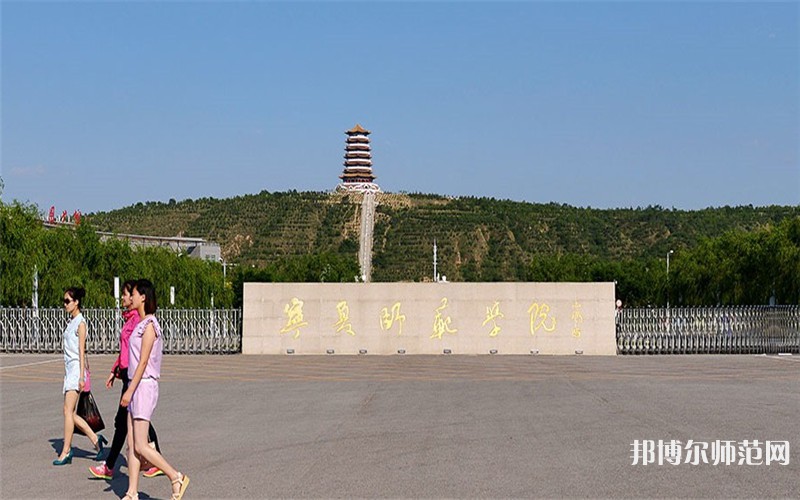 寧夏師范學(xué)院2023年怎么樣、好不好 