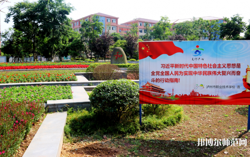 瀘州幼師職業(yè)技術(shù)學(xué)校2023年報名條件、招生要求、招生對象