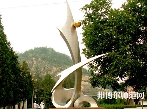 延安大學(xué)師范學(xué)院楊家灣新校區(qū)2023年報名條件、招生要求、招生對象 