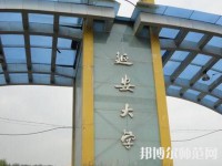 延安大學師范學院楊家灣新校區(qū)2023年報名條件、招生要求、招生對象