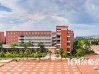 川北幼兒師范高等?？茖W(xué)校2023年排名