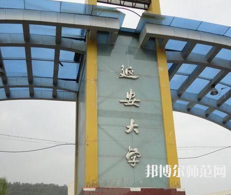 延安大學(xué)師范學(xué)院馬家灣校區(qū)2023年2023年報(bào)名條件、招生要求、招生對(duì)象 