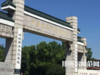 南京師范大學(xué)中北學(xué)院仙林校區(qū)2023年報名條件、招生要求、招生對象