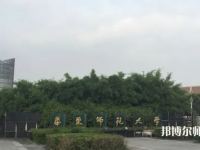 華東師范大學(xué)閔行校區(qū)2023年報(bào)名條件、招生要求、招生對(duì)象