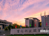 宣化科技師范職業(yè)學(xué)院2023年怎么樣、好不好