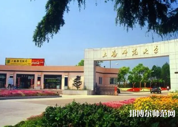 上海師范大學(xué)2023年報(bào)名條件、招生要求、招生對(duì)象