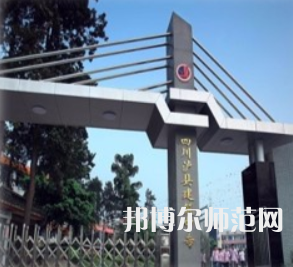 瀘縣建筑幼師職業(yè)中專學(xué)校2023年報(bào)名條件、招生要求、招生對(duì)象