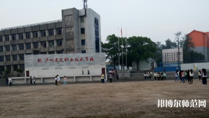瀘縣建筑幼師職業(yè)中專學(xué)校2023年怎么樣、好不好