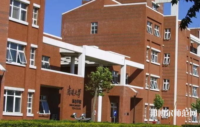 南開師范大學(xué)泰達(dá)校區(qū)2023年報(bào)名條件、招生要求、招生對象