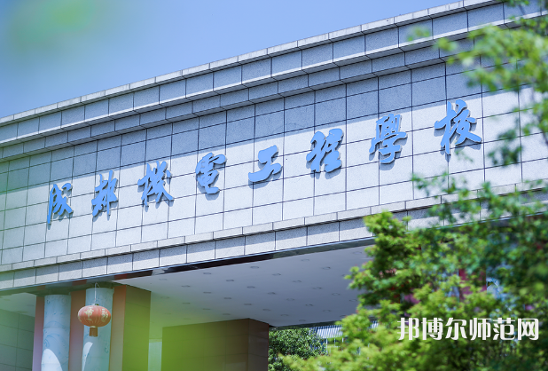 成都機(jī)電工程幼兒師范學(xué)校2023年怎么樣、好不好