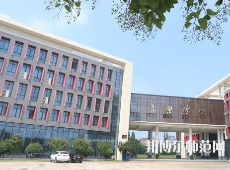 淮陰師范學(xué)院2023年怎么樣、好不好