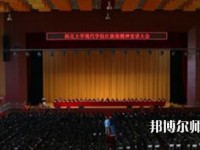 西北大學(xué)現(xiàn)代師范學(xué)院2023年怎么樣、好不好