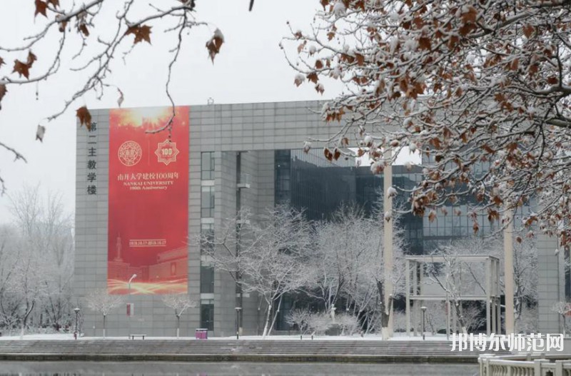 南開大學(xué)八里臺校區(qū)2023年報名條件、招生要求、招生對象