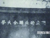 西北大學(xué)師范學(xué)院長(zhǎng)安校區(qū)2023年怎么樣、好不好
