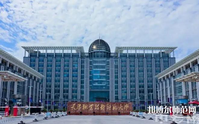 天津職業(yè)技術(shù)師范大學(xué)2023年報(bào)名條件、招生要求、招生對(duì)象