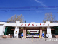 石家莊鐵道師范大學(xué)南校區(qū)2023年報(bào)名條件、招生要求、招生對象