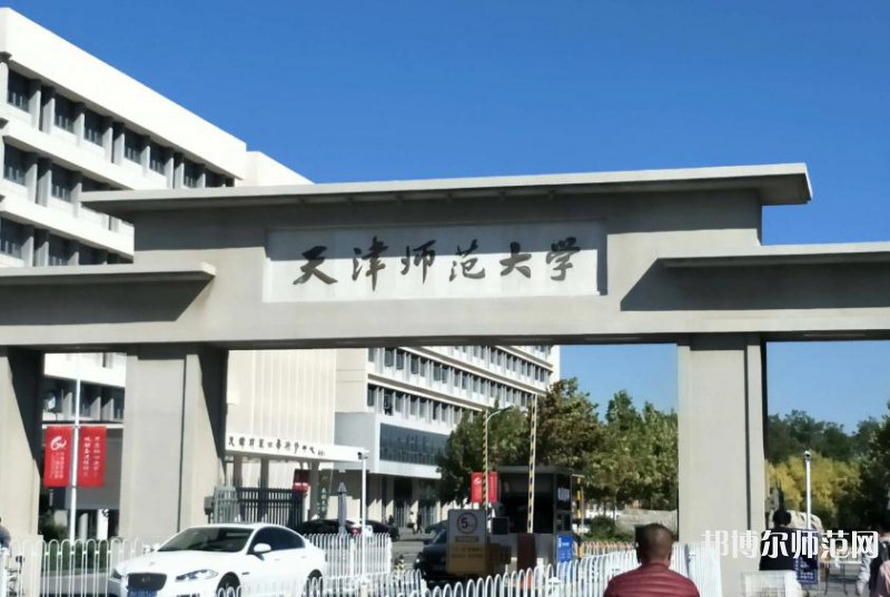 天津師范大學2023年報名條件、招生要求、招生對象