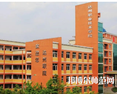 達(dá)州職業(yè)技術(shù)師范學(xué)院新校區(qū)2023年怎么樣、好不好