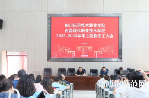 西昌現(xiàn)代幼師職業(yè)技術(shù)學(xué)校2023年怎么樣、好不好