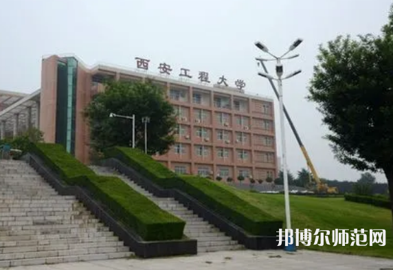 西安工程師范大學臨潼校區(qū)2023年怎么樣、好不好