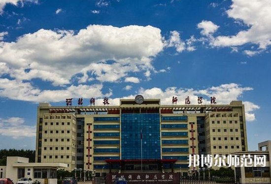 河北科技師范大學(xué)2023年報(bào)名條件、招生要求、招生對(duì)象