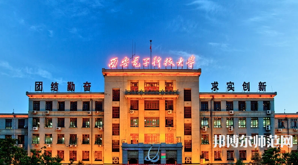 西安電子科技師范大學(xué)北校區(qū)2023年報(bào)名條件、招生要求、招生對(duì)象