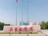 石家莊師范學(xué)院北校區(qū)2023年報(bào)名條件、招生要求、招生對(duì)象