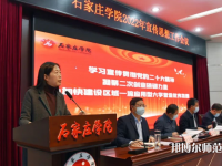 石家莊師范學(xué)院南校區(qū)2023年報(bào)名條件、招生要求、招生對(duì)象