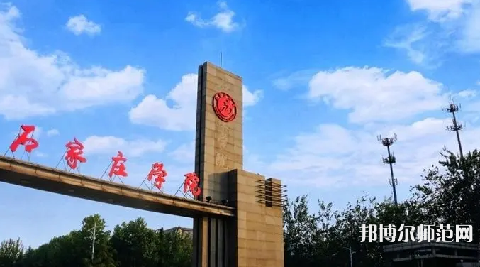 石家莊師范學(xué)院南校區(qū)2023年怎么樣、好不好