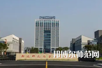 2023年南通師范類(lèi)本科公辦大學(xué)有哪些(名單和錄)