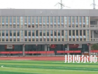 2023年株洲師范高等?？茖W(xué)校是民辦大學(xué)還是公辦