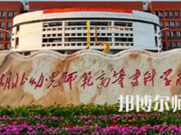 2023年湖北幼兒師范高等?？茖W(xué)校是民辦大學(xué)還是公辦